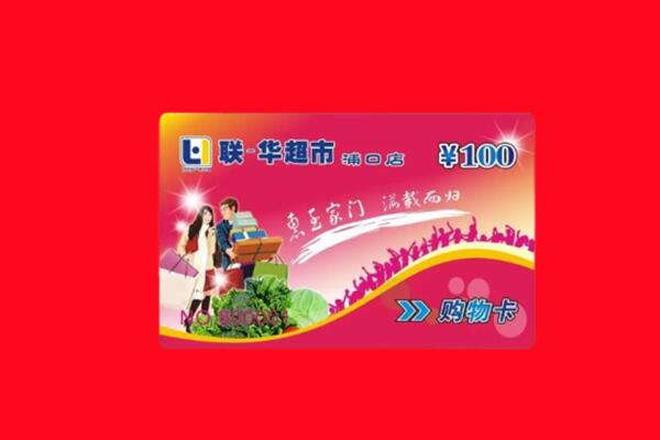 三沙市购物卡回收.jpg